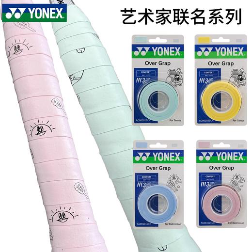 尤尼克斯 手胶 AC001015CR AC001025CR 商品图1