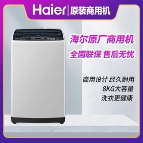 海尔原装8公斤投币洗衣机6kg商用自助手机扫码公寓刷卡SXB80-69DZ