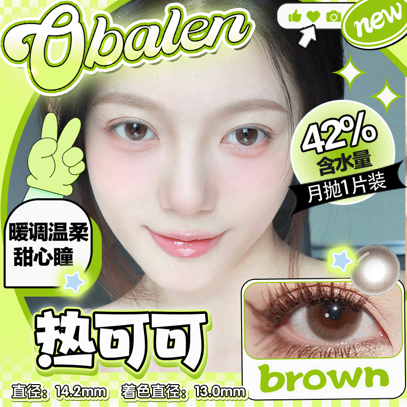 【热可可】14..2中直径月抛美瞳1片装