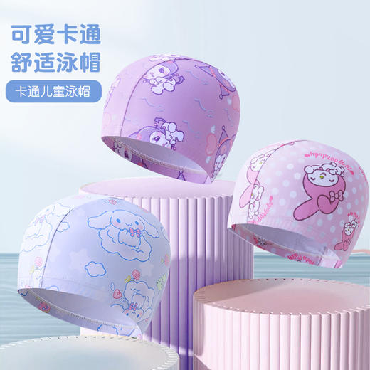 儿童泳帽库洛米布帽宝宝游泳弹力印花帽子女童小学生游泳馆装备 商品图0