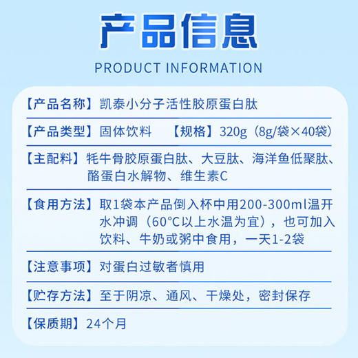小分子活性胶原蛋白肽 8g*40包 商品图12