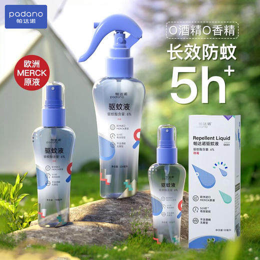 帕达诺驱蚊喷雾【0酒精0香精】50ml×2瓶 商品图1