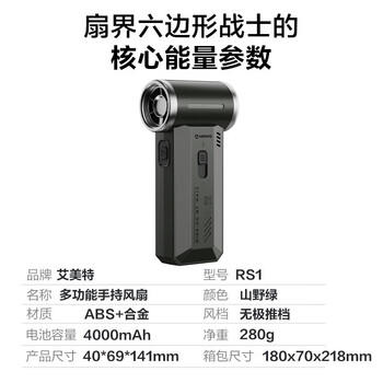 艾美特（AIRMATE）小风扇便携风扇暴力风扇手持风扇13万转高速小风炮充电户外多功能吸吹纳凉生火充气电风扇露营 RS1 商品图5