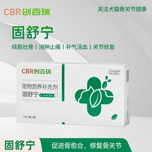 固舒宁 商品图0