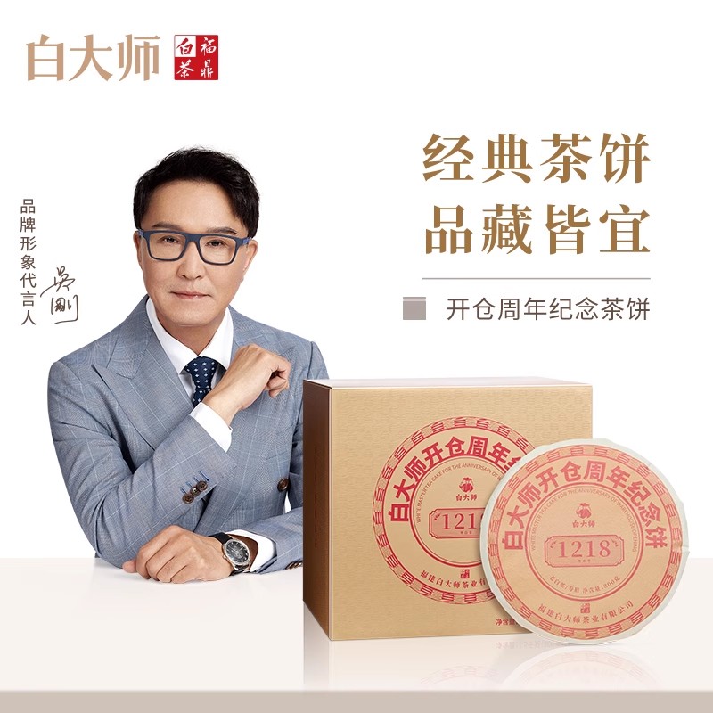 白大师白茶茶叶正宗福鼎白茶开仓节2014年寿眉茶饼送礼礼盒装