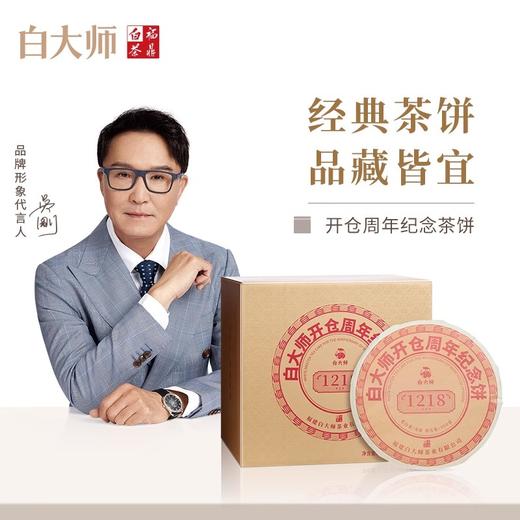 白大师白茶茶叶正宗福鼎白茶开仓节2014年寿眉茶饼送礼礼盒装 商品图0