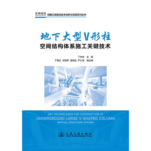 地下大型V形柱空间结构体系施工关键技术 商品图3