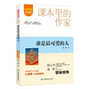 爱阅读 课本里的作家 谁是最可爱的人 商品缩略图0