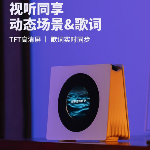 【属意歌词蓝牙音箱】氛围感高音质高清动态场景 歌词大屏显示蓝牙音响  商品图1