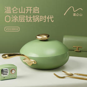 甄选 | 温仑山Velosan 鹅卵石二代0涂层不粘锅