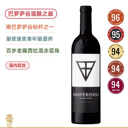 巴罗萨谷混酿艺术鼎级酒！百岁西拉混酿歌海娜！格雷策安普瑞娜干红 Glaetzer Anaperenna 2021 商品图0