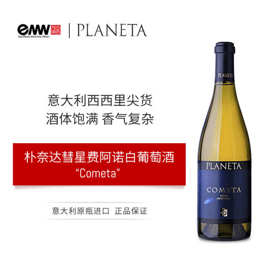 朴奈达酒庄彗星费阿诺干白葡萄酒 2021 Planeta "Cometa" Fiano Menfi DOC 意大利西西里 商品图0