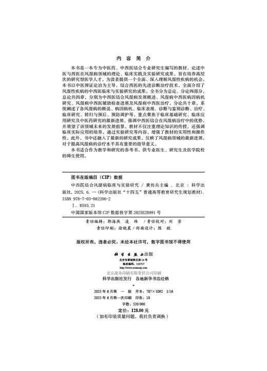 中西医结合风湿病临床与实验研究 商品图2