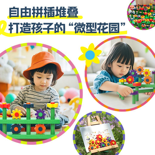 儿童玩具 Dusyma 妙趣生花3岁+自然美育启蒙拼插积木 商品图1