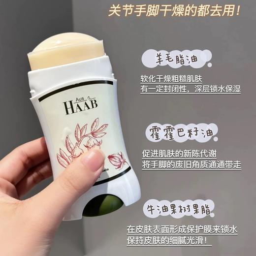 干裂无踪！澳洲HAAB乳木果油手足膏50G  保湿防护开裂脚部护理霜 商品图1