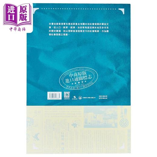 【中商原版】香港社会掌故丛谈 港台原版 鲁金 香港三联书店 商品图1