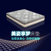 雅芳婷床垫家居床上用品美姿享梦床垫LK058 商品缩略图0