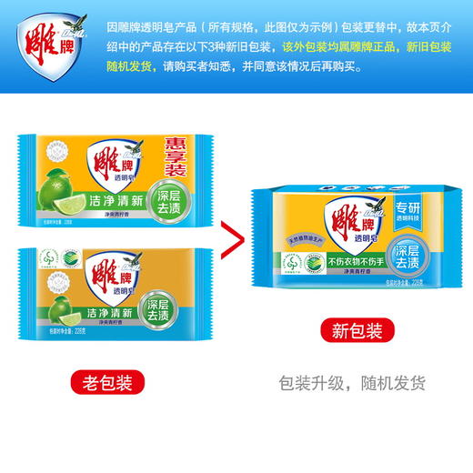 【金皇会69金币专享】雕牌 透明皂 净爽青柠香 228g*10块 独立包装 深层去渍 轻松去污 商品图8