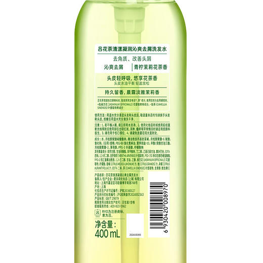 Ryo吕 青柠茉莉保湿去屑持久留香洗发水护发素洗护套装 400ml*2瓶 商品图5