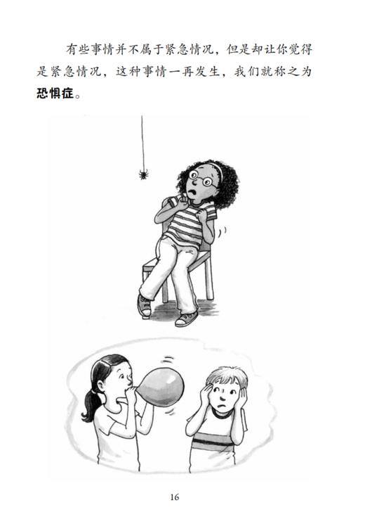 《太害怕，怎么办？：学会克服恐惧情绪》-美国心理学会儿童情绪管理读物 商品图9