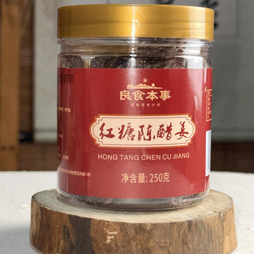 【一件包邮】红糖陈醋姜250g/瓶 | 良食本事 商品图1