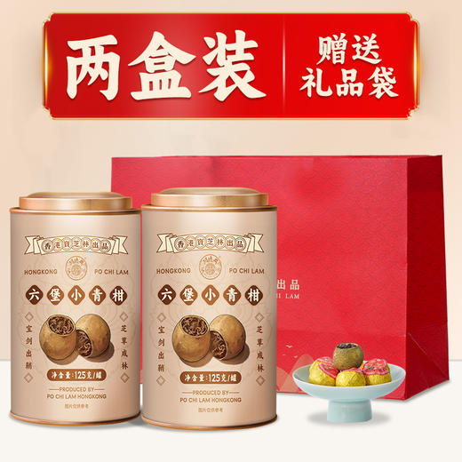 【两罐立减20❗宝芝林关德兴六堡小青柑】甄选品质原料制作，精选头采单枝柑，手工挑选陈年六堡茶，茶罐装黑茶配礼袋送人礼品礼物口粮茶L 商品图4
