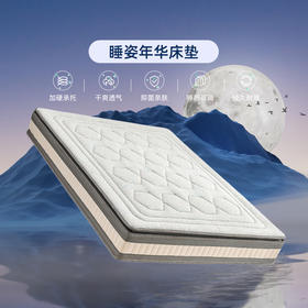 雅芳婷床垫家居床上用品睡姿年华床垫LK059