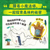 【点读版】诺贝尔科学馆：森林里的小魔法师（精） 商品缩略图2