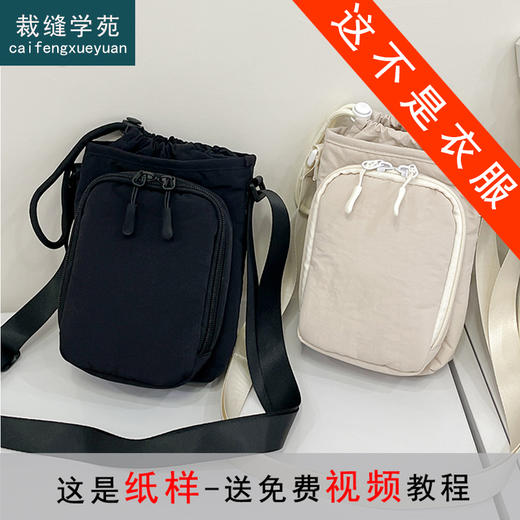 裁缝学苑AQ494斜跨小包纸样女装防水骑行单肩手机包样板图纸版型 商品图1