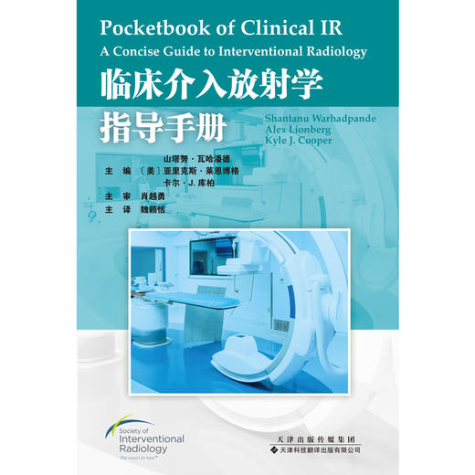 临床介入放射学指导手册 商品图2