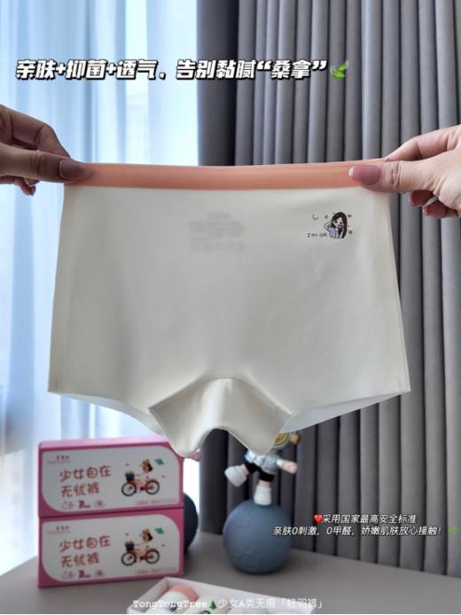 💥童童树T-8805#少女A类无痕「轻羽裤」👏限时活动：4条礼盒装💰包邮🉐速度抢！秒完为止！ 👉 TongTongTree少女A类无痕“轻羽裤”！ 商品图4