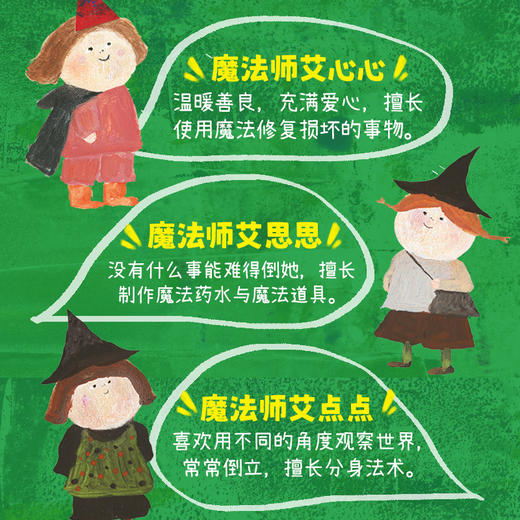 【点读版】诺贝尔科学馆：森林里的小魔法师（精） 商品图3