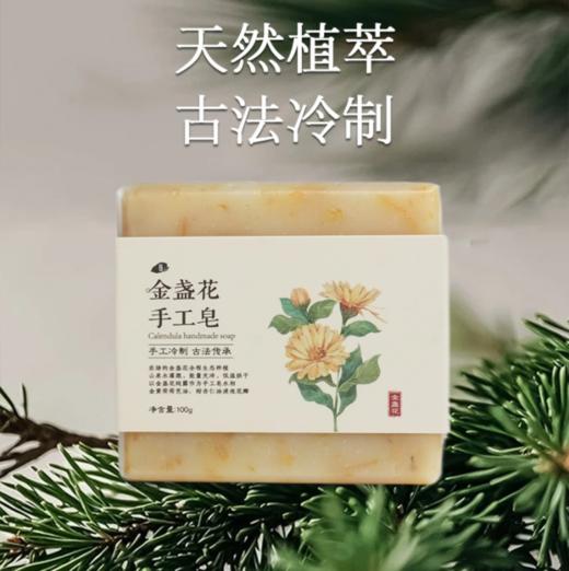 净斯金盏花手工皂天然温和滋养肌肤 商品图1