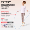 跳绳【YOTTOY】儿童跳绳小学生专用考试一年级幼儿园初学专业中考竞速跳绳跳神 商品缩略图3