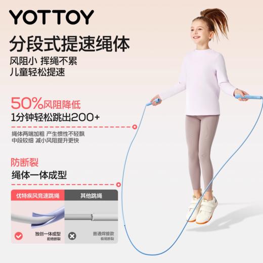 跳绳【YOTTOY】儿童跳绳小学生专用考试一年级幼儿园初学专业中考竞速跳绳跳神 商品图3