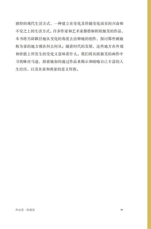 乔治亚·欧姬芙：我独居于世界的尽头 艾莉西亚·伊内兹·古斯曼/著 弗里达·卡罗；墨西哥；蓝房子 广西师范大学出版社 商品图6