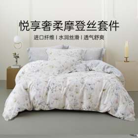 2025年夏季新品雅芳婷悦享奢柔摩登丝五件套床笠款田园风天丝套件