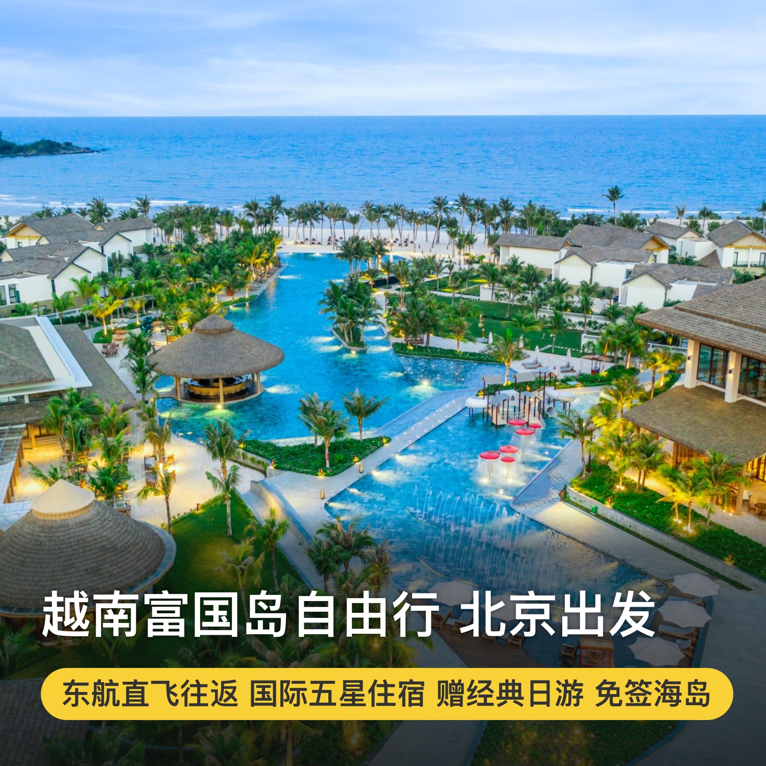 6天4晚【越南富国岛机酒自由行·北京出发】暑期专属！东方航空北京联运西安往返直飞富国岛！赠经典一日游，深度游览香岛乐园、超长跨海缆车、日落小镇等，入住国际五星豪华酒店，尊享真品质自由行~