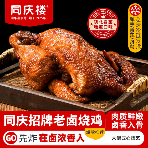 同庆楼 名厨菜组合（老卤烧鸡700g+酸菜黑鱼片450g+四喜丸子600g ）家用预制菜 加热即食 懒人快手菜 高端半成品  48小时发货 商品图1