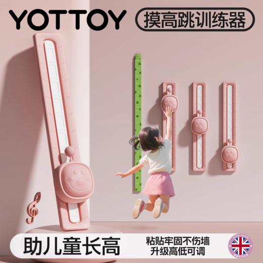 摸高训练器【YOTTOY】儿童摸高跳训练器助长神器跳高跳跃跳跳杆弹跳触碰器拍拍乐 商品图0