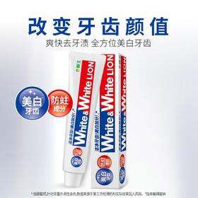 狮王 WHITE＆WHITE美白牙膏150g