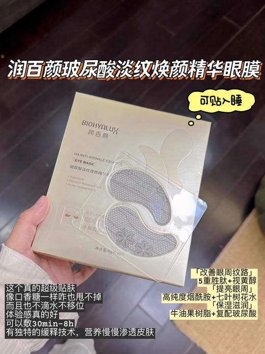 【润百颜】2.0淡纹焕颜眼膜 共10对 商品图1