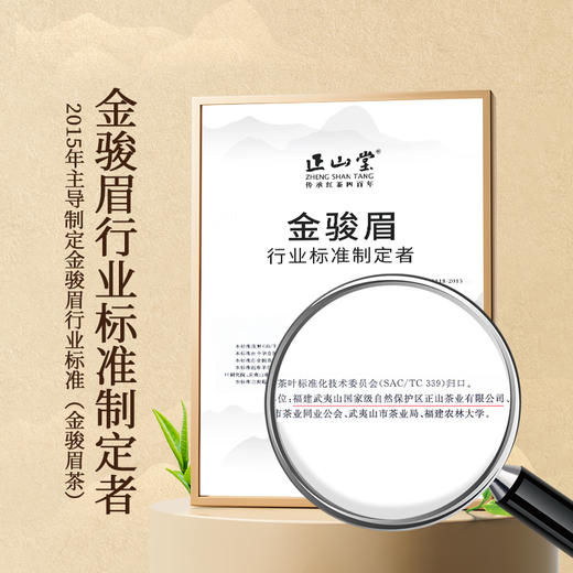 正山堂 金骏眉品鉴装 特制金骏眉红茶试泡装试饮装6g 商品图4