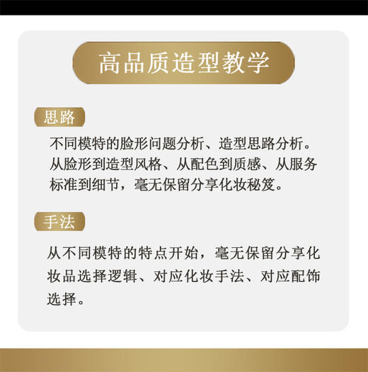 晓莉老师亲授风格妆造精品课 商品图1