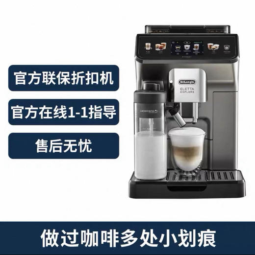 德龙全自动咖啡机ECAM450.86.T    德龙公司折扣样品机     购买日期开始全国联保两年 商品图2