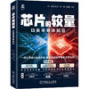 芯片的较量 日美半导体风云 商品缩略图0
