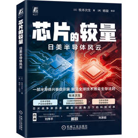 芯片的较量 日美半导体风云