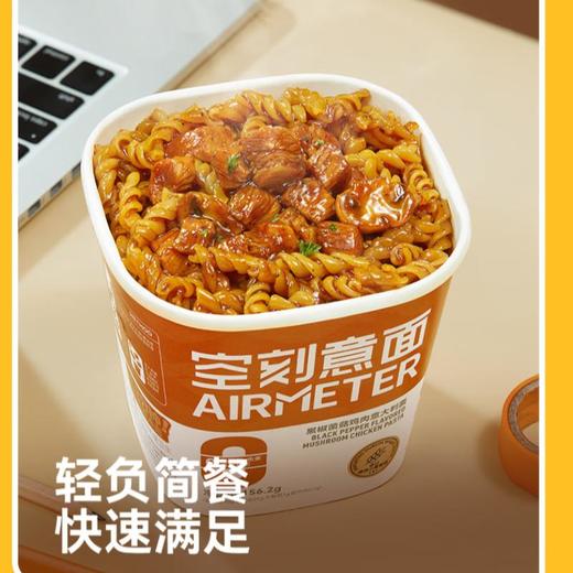 空刻黑椒菌菇鸡肉意面156.2g 商品图0