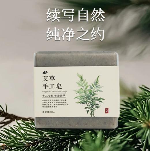 【静思书轩】净斯艾草手工皂天然草本温和清洁滋养肌肤 商品图1