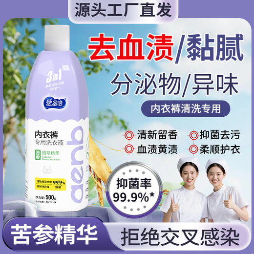 苦参YI菌内衣专用洗衣液 商品图2